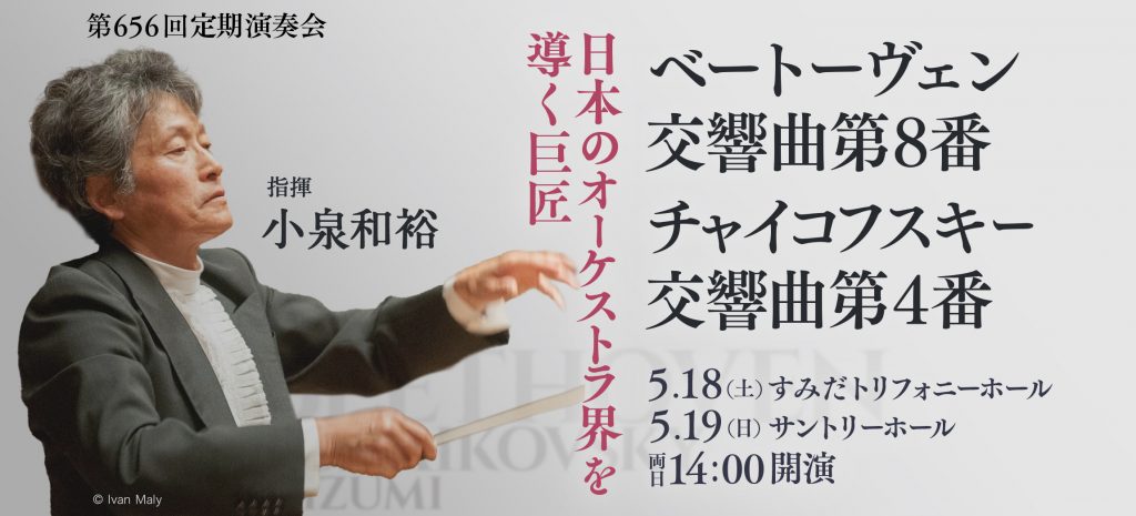 656〈サントリーホール・シリーズ〉 | [公式]新日本フィルハーモニー交響楽団—New Japan Philharmonic—