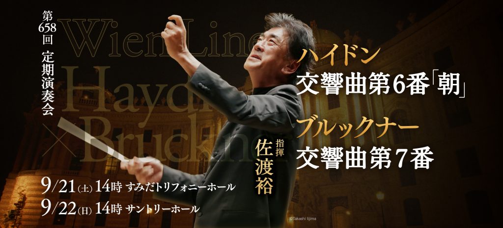 658〈サントリーホール・シリーズ〉 | [公式]新日本フィルハーモニー交響楽団—New Japan Philharmonic—