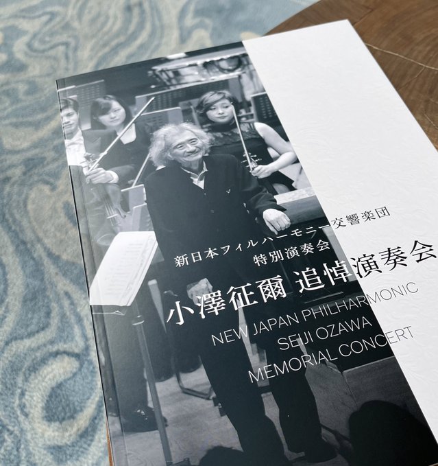 チケット若干枚数販売再開と記念パンフレット販売のお知らせ】小澤征爾追悼演奏会（8/31） | [公式]新日本フィルハーモニー交響楽団—New  Japan Philharmonic—